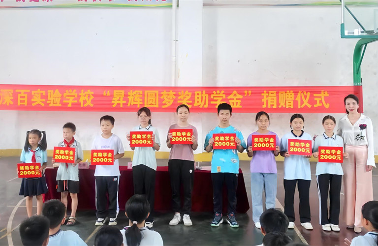 昇輝圓夢獎助學(xué)金丨愛心托起希望，助學(xué)成就未來