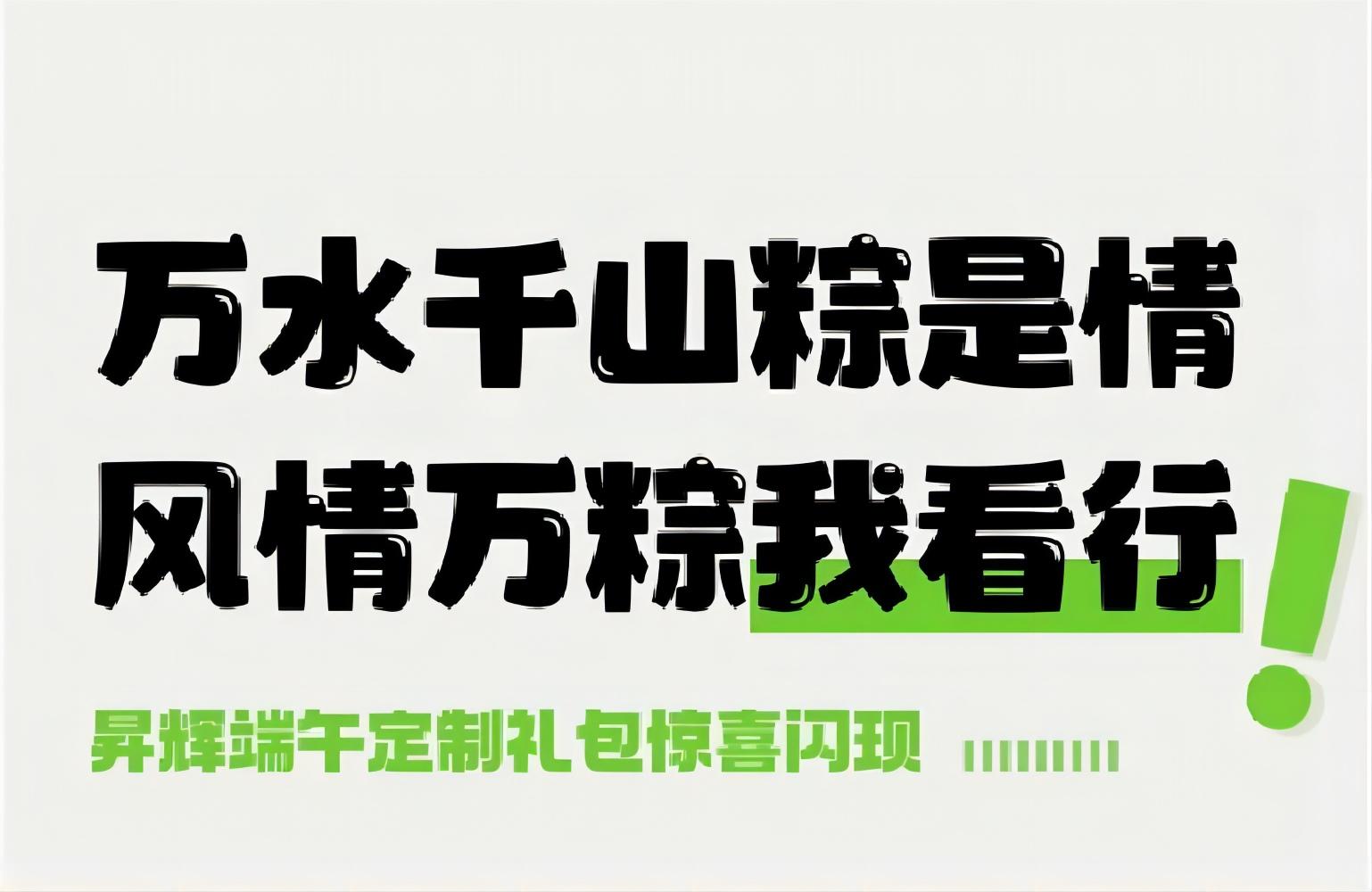出粽，就是這么簡(jiǎn)單!