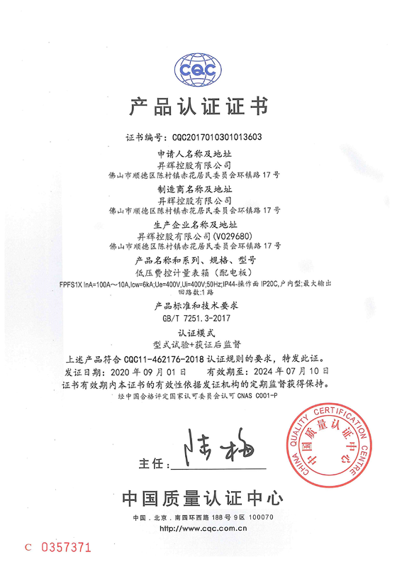 FPFS1X(100-10A) CQC電氣證書(shū) FPFS1X(100-10A) CQC電氣證書(shū)
